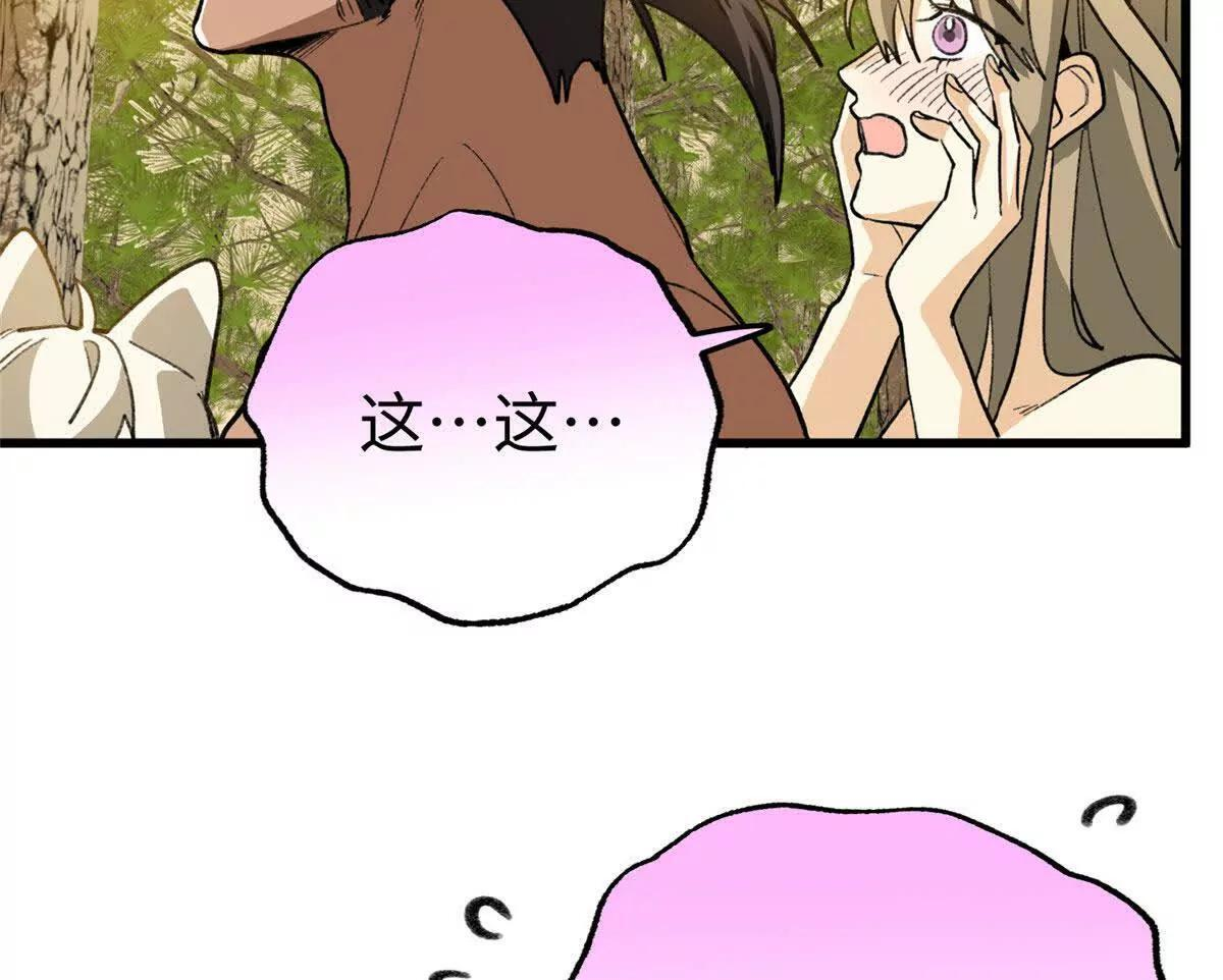142 抱嘴啃食？ 第49页