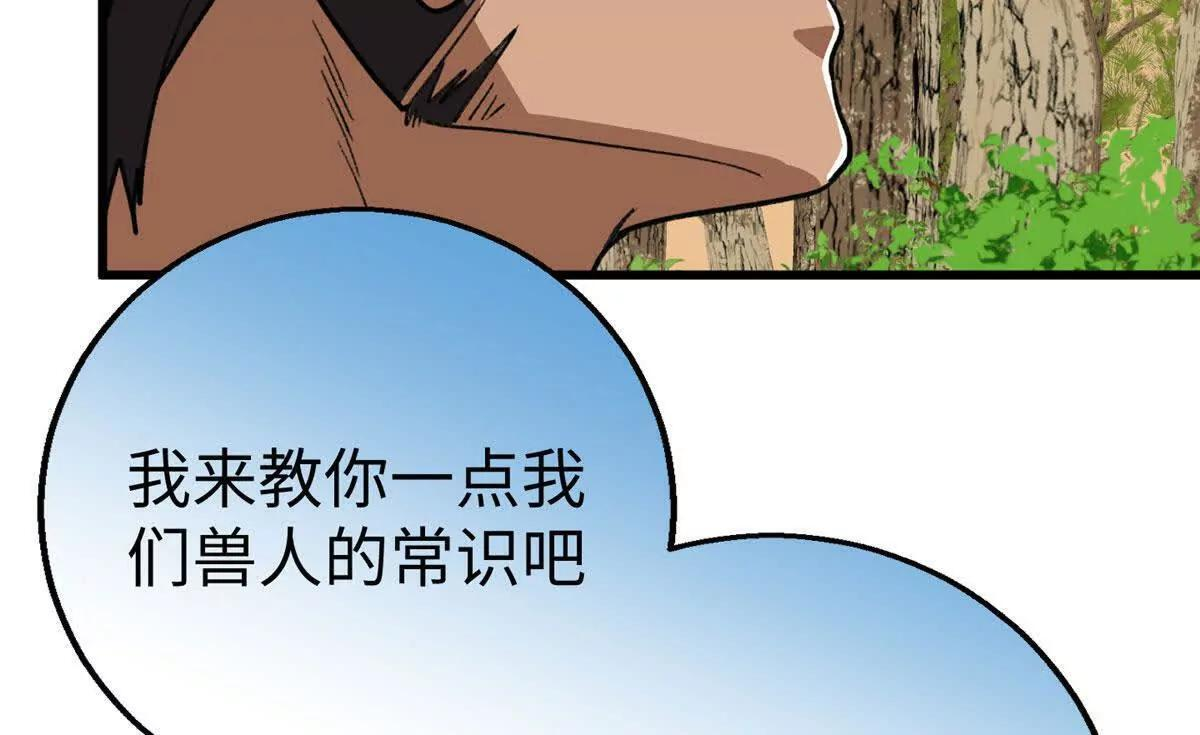 142 抱嘴啃食？ 第59页