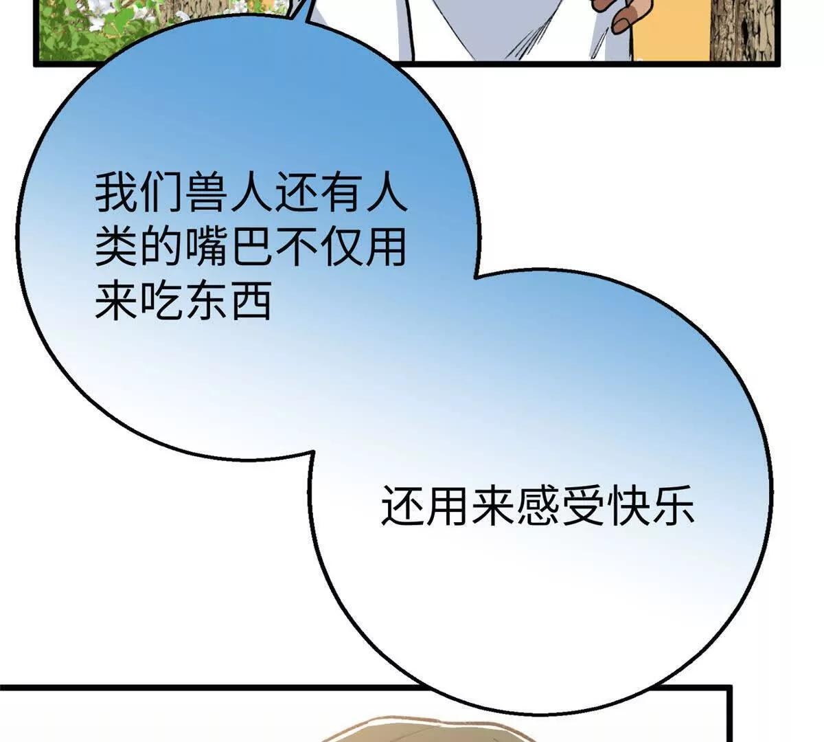 142 抱嘴啃食？ 第62页