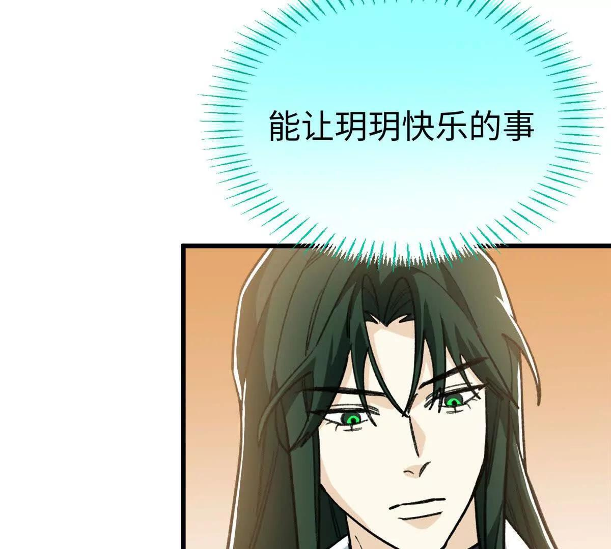 143 他们叫我爸爸？ 第10页