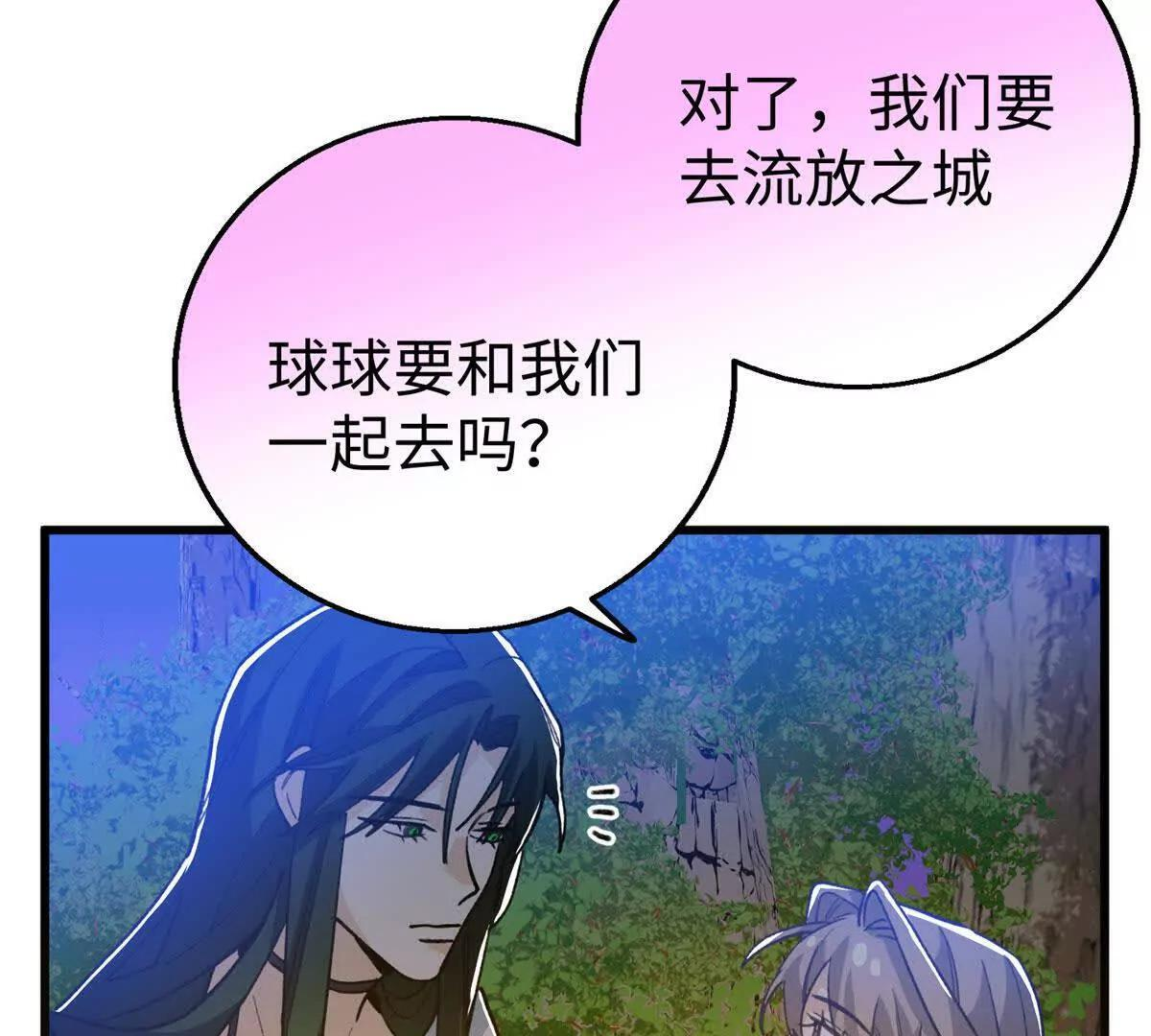 143 他们叫我爸爸？ 第12页