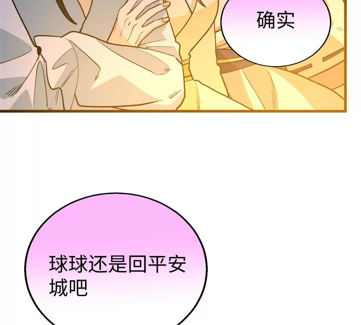 143 他们叫我爸爸？ 第16页