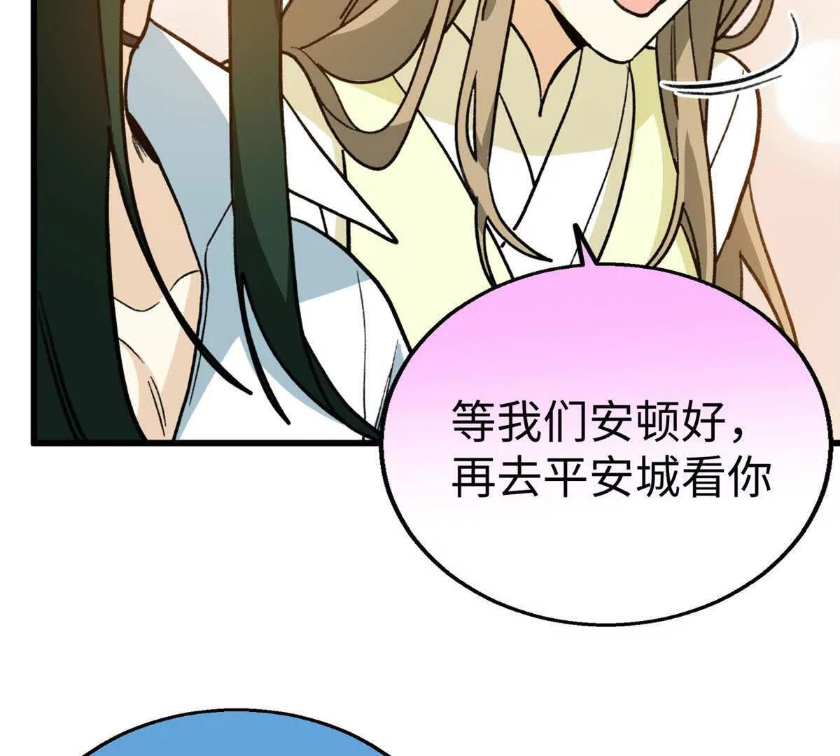 143 他们叫我爸爸？ 第18页