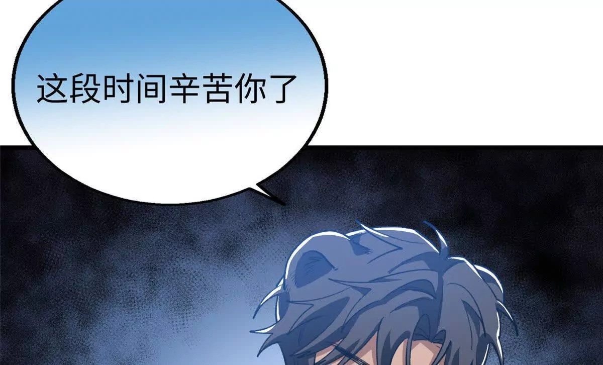 143 他们叫我爸爸？ 第19页