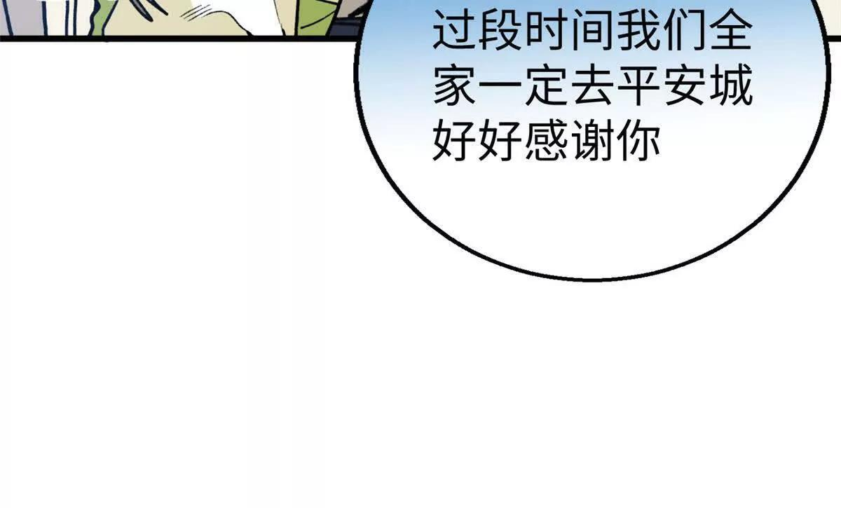 143 他们叫我爸爸？ 第21页