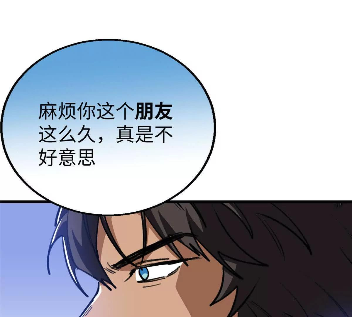 143 他们叫我爸爸？ 第22页