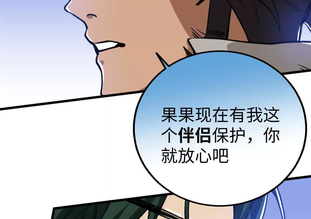 143 他们叫我爸爸？ 第23页