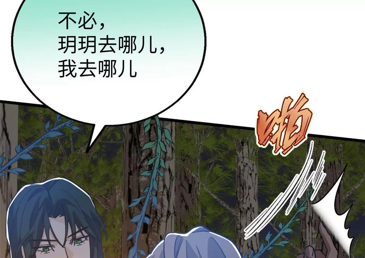 143 他们叫我爸爸？ 第25页