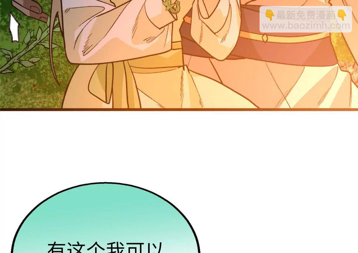 143 他们叫我爸爸？ 第29页