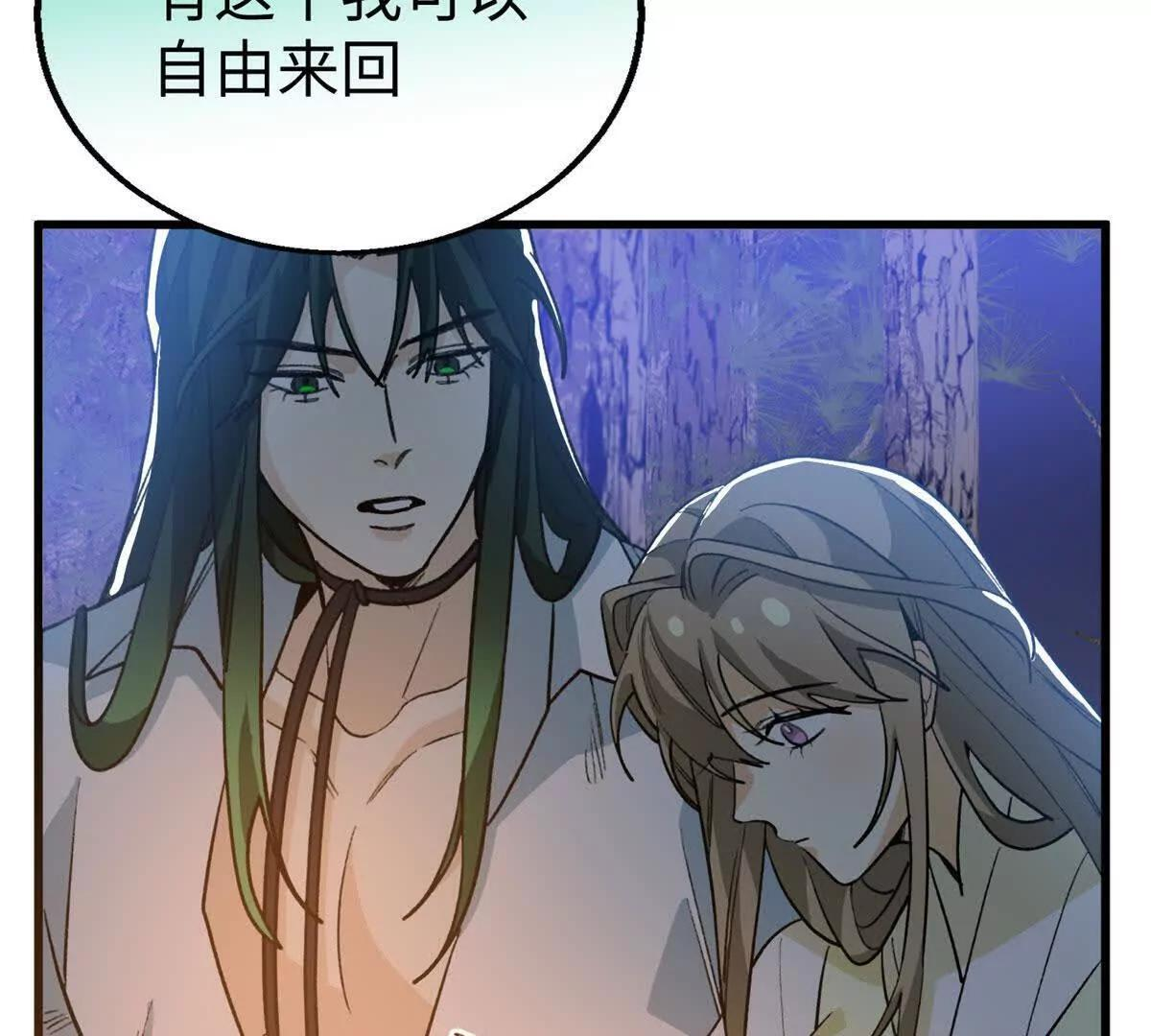 143 他们叫我爸爸？ 第30页