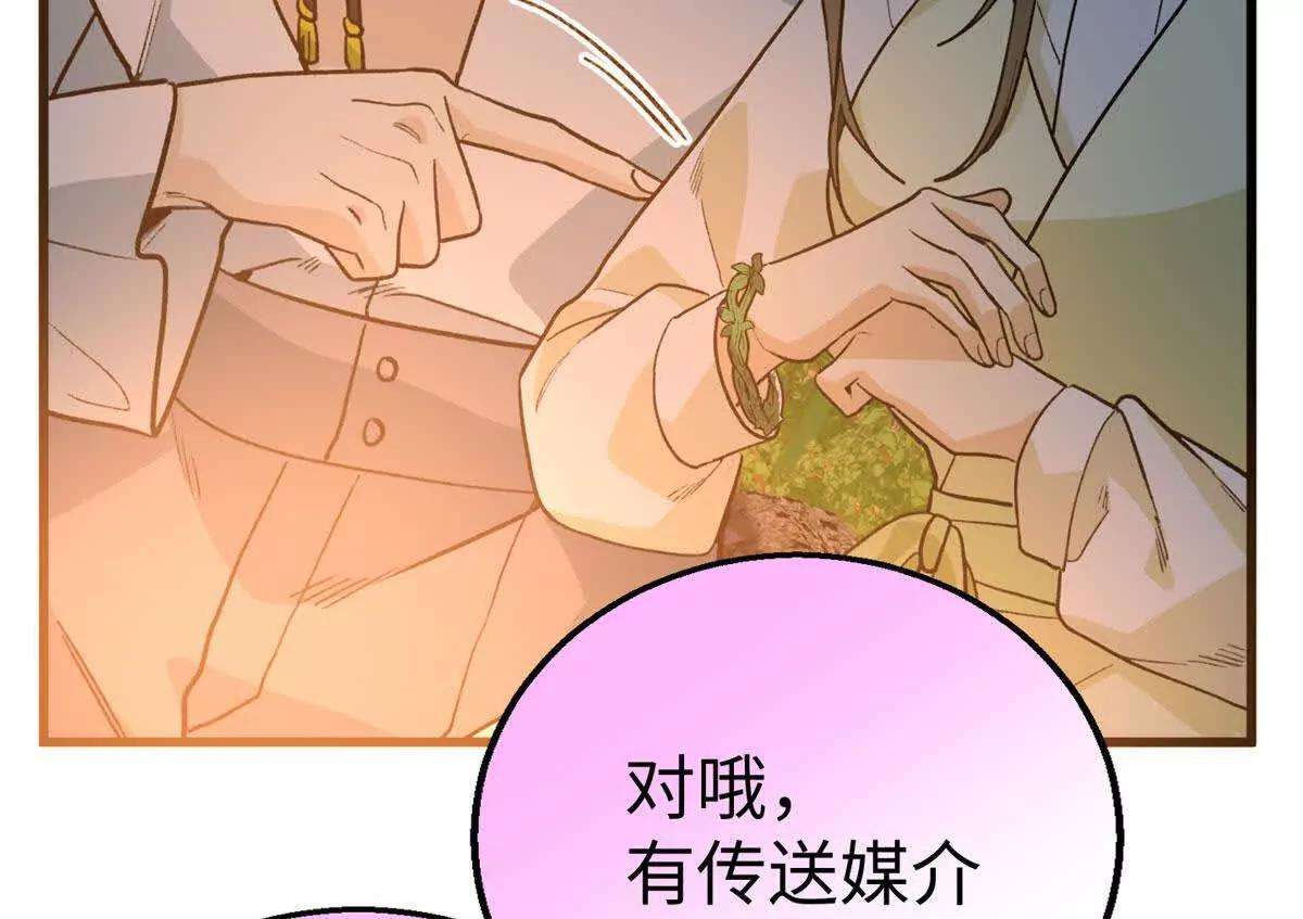 143 他们叫我爸爸？ 第31页