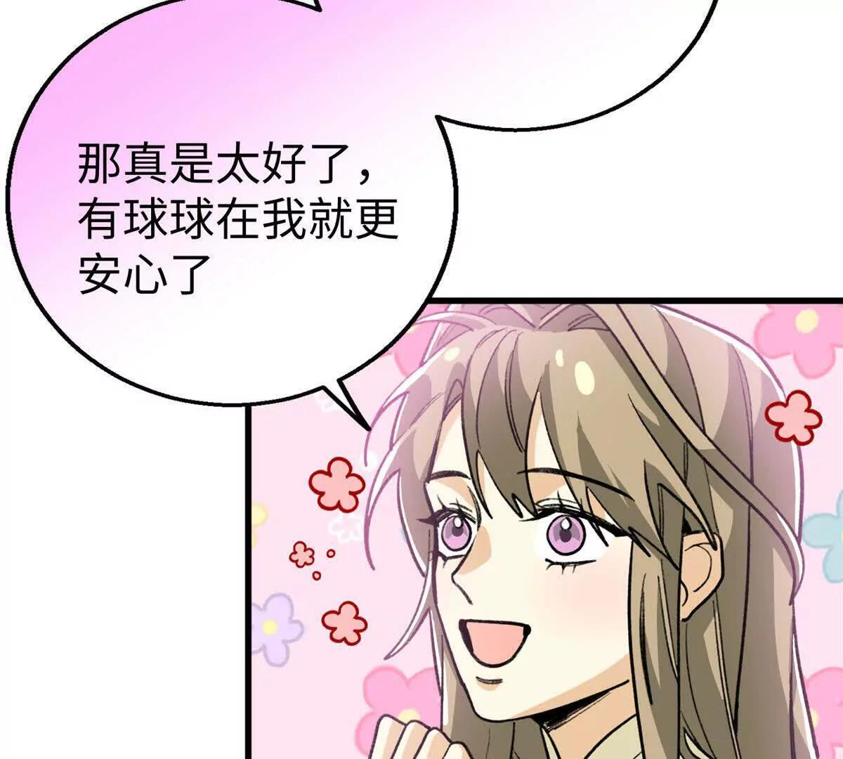143 他们叫我爸爸？ 第32页