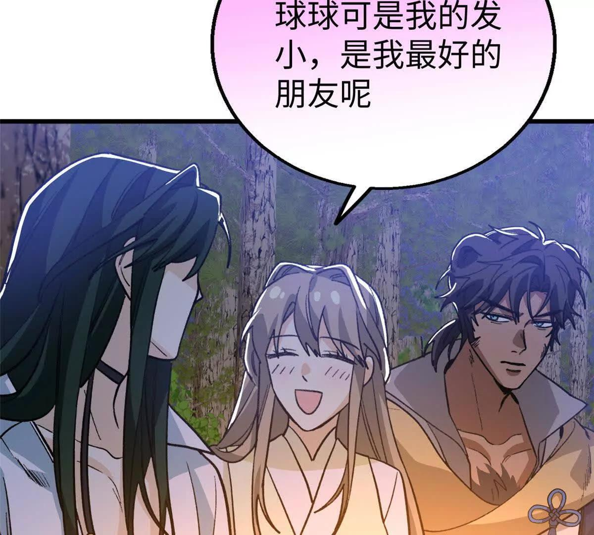 143 他们叫我爸爸？ 第34页