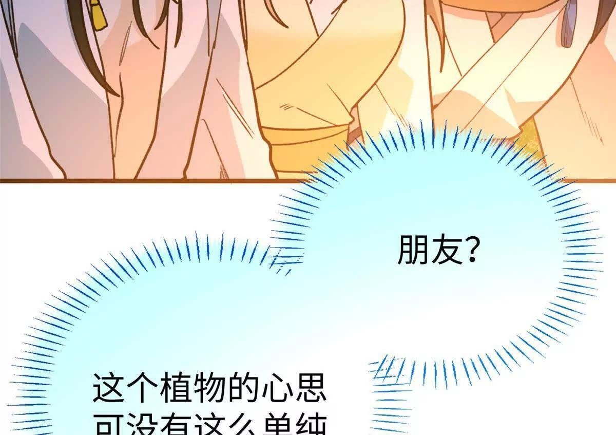 143 他们叫我爸爸？ 第35页