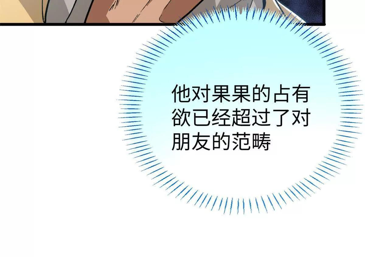 143 他们叫我爸爸？ 第37页