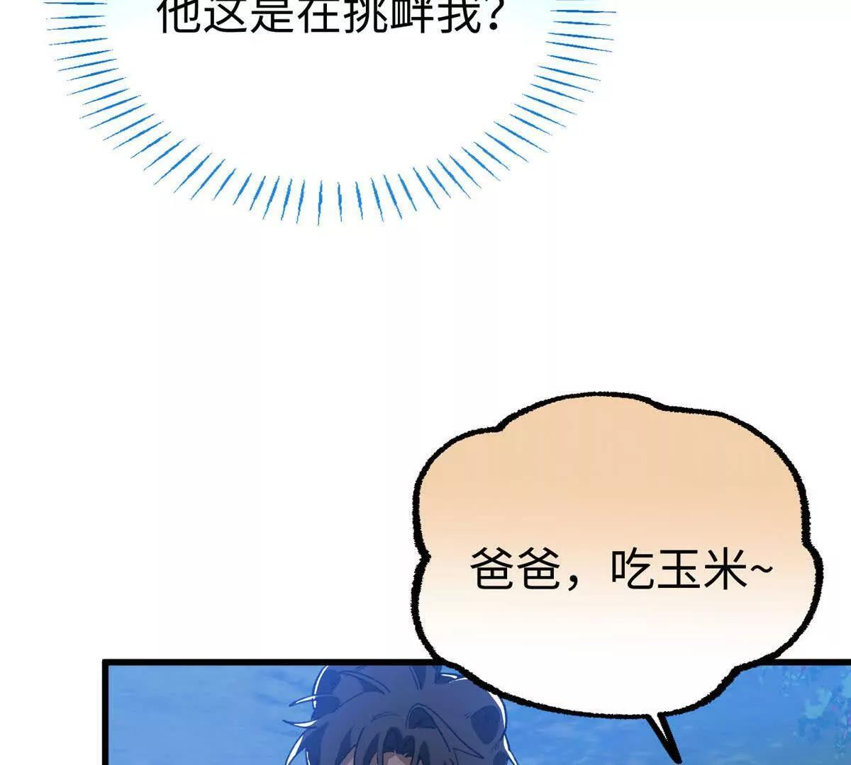 143 他们叫我爸爸？ 第40页