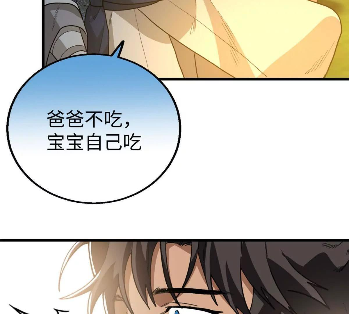 143 他们叫我爸爸？ 第42页