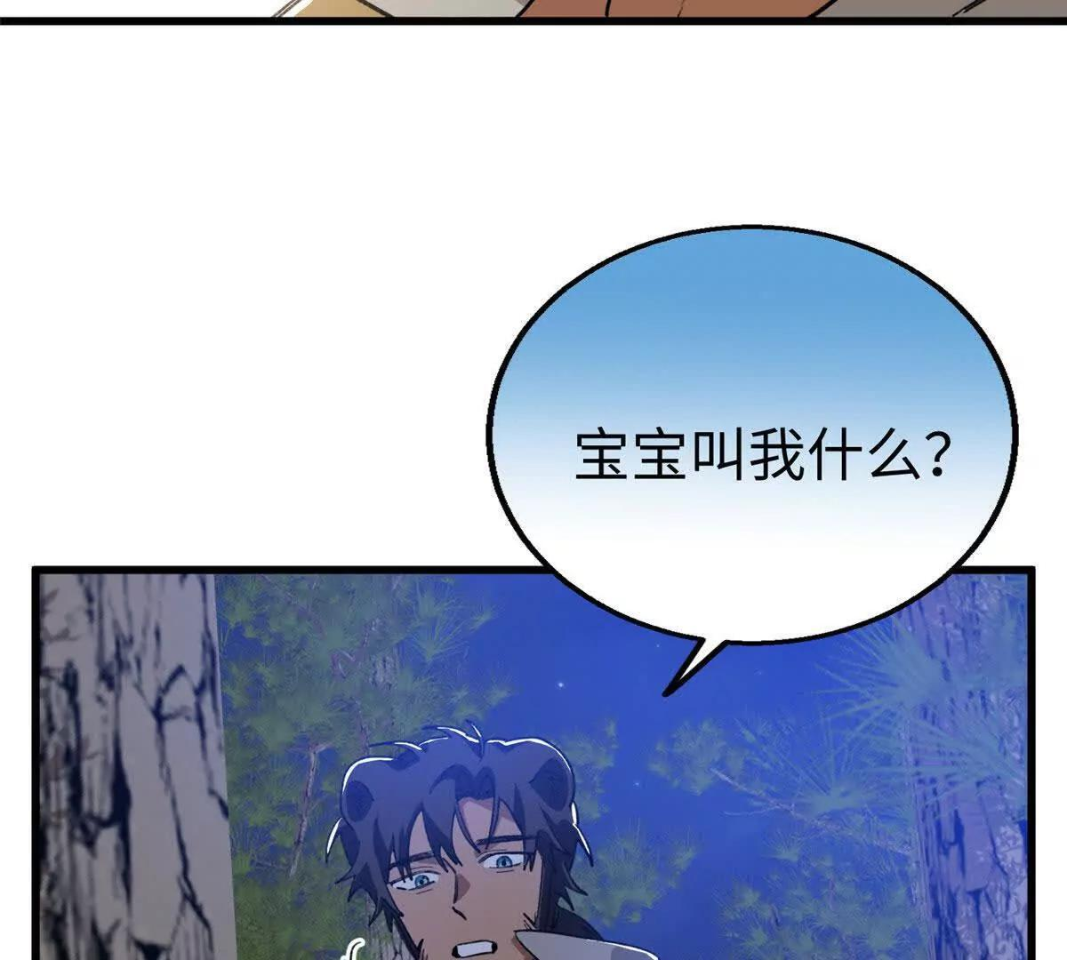 143 他们叫我爸爸？ 第44页