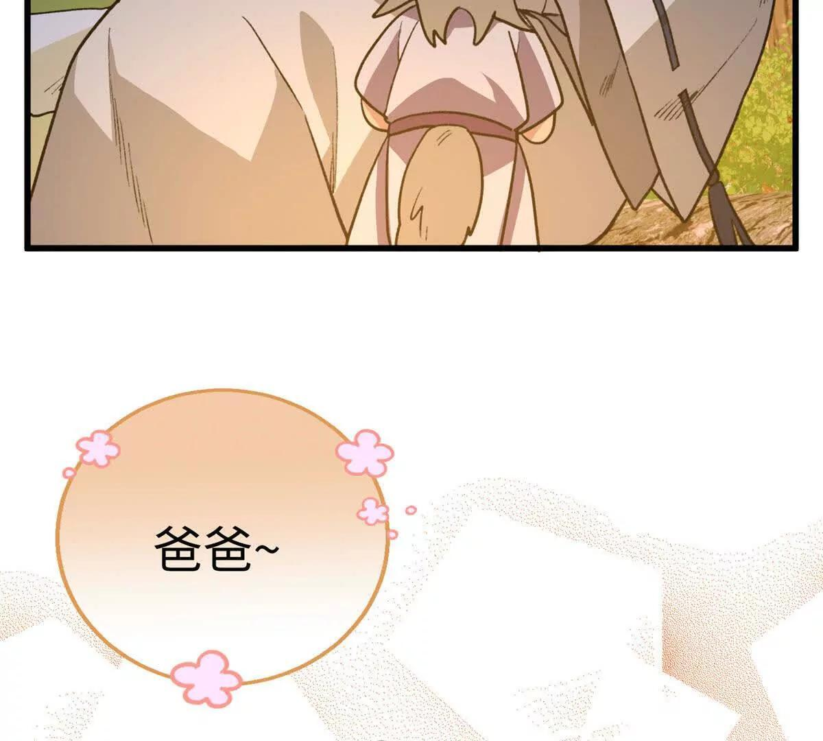143 他们叫我爸爸？ 第46页