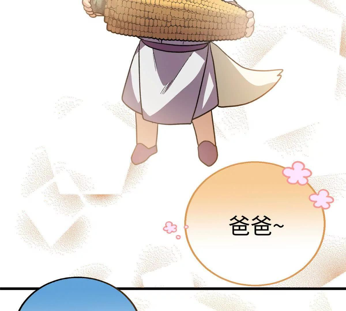 143 他们叫我爸爸？ 第48页