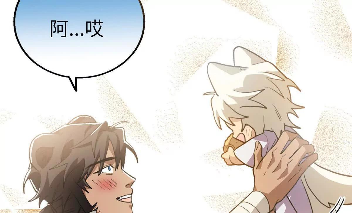 143 他们叫我爸爸？ 第49页