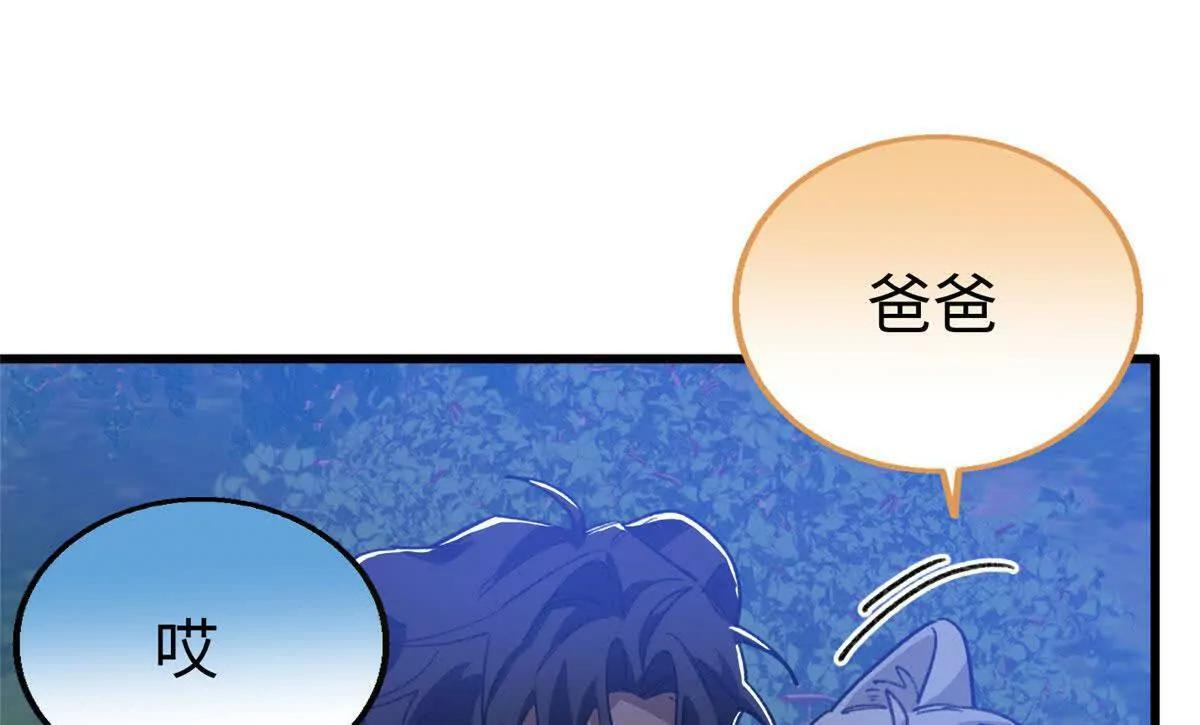 143 他们叫我爸爸？ 第51页