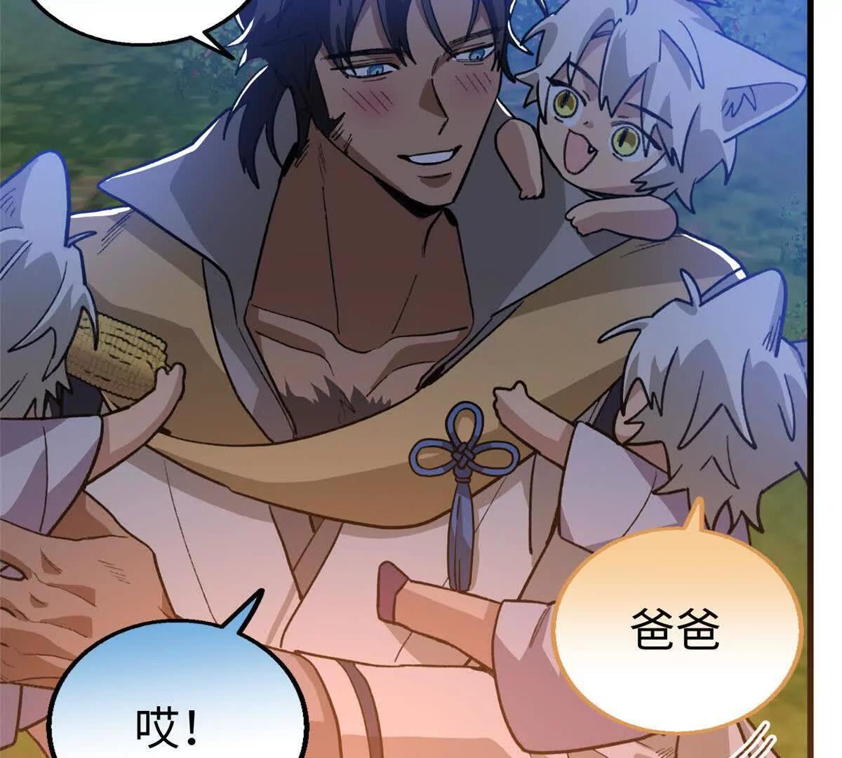143 他们叫我爸爸？ 第52页