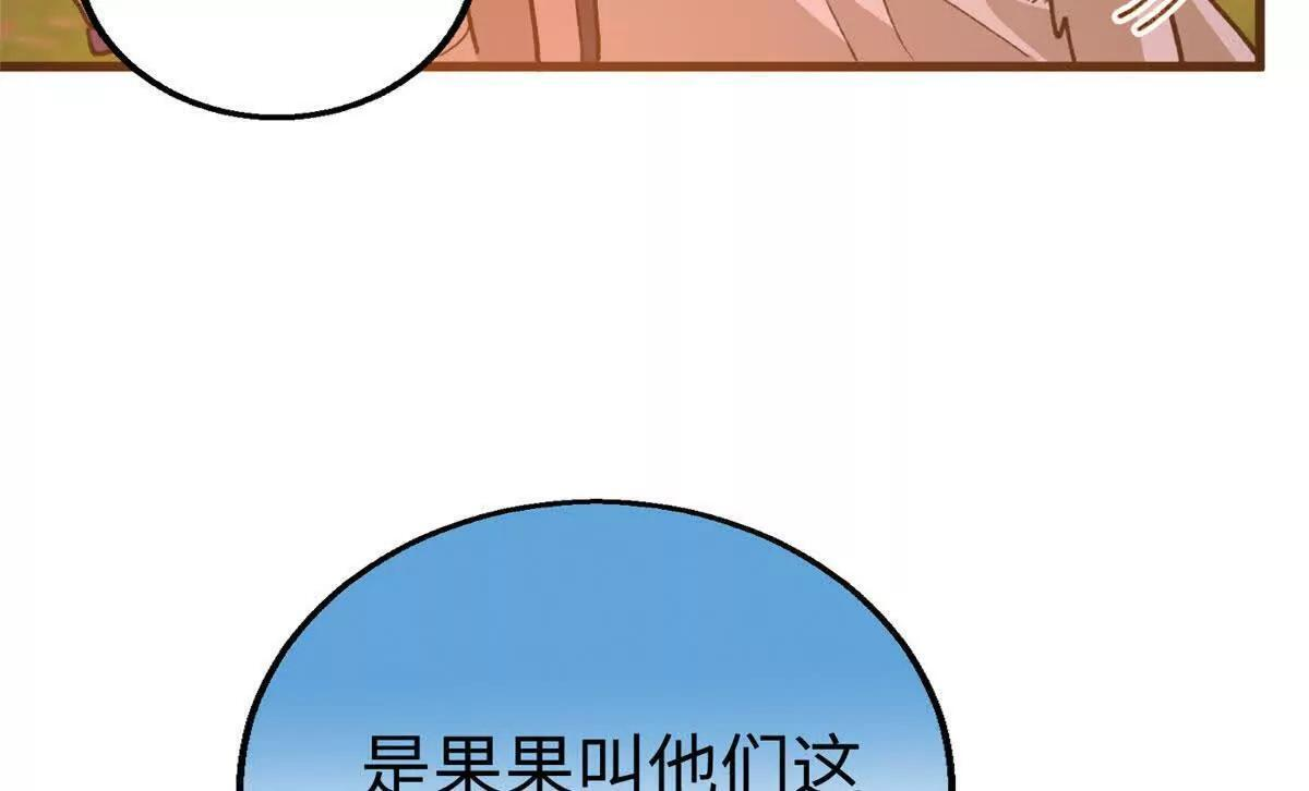 143 他们叫我爸爸？ 第53页