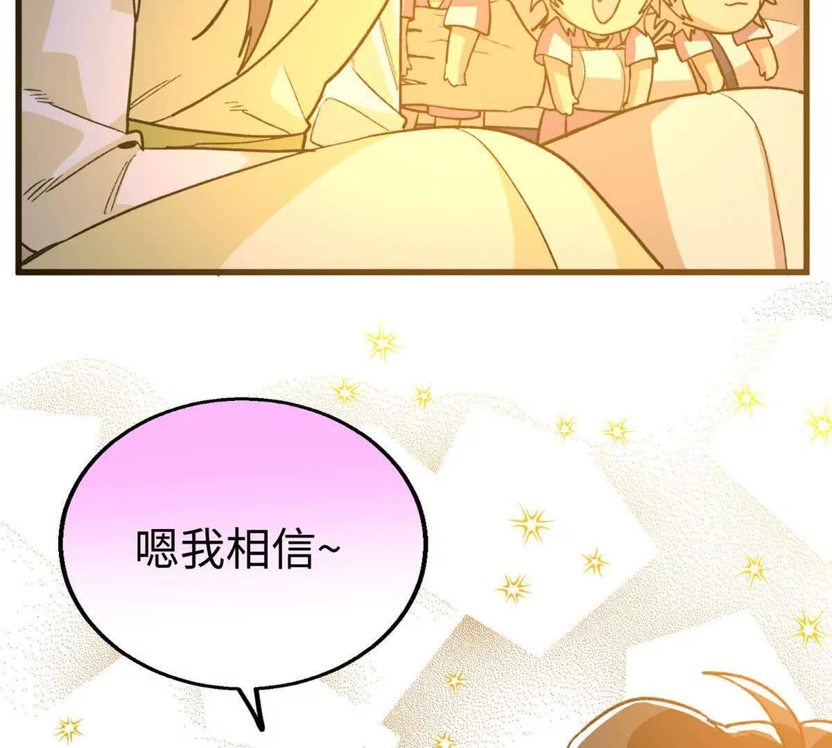 143 他们叫我爸爸？ 第60页