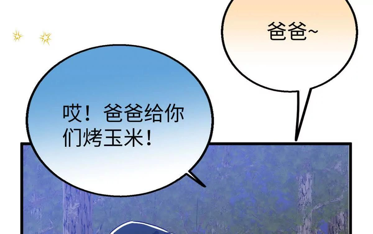 143 他们叫我爸爸？ 第63页