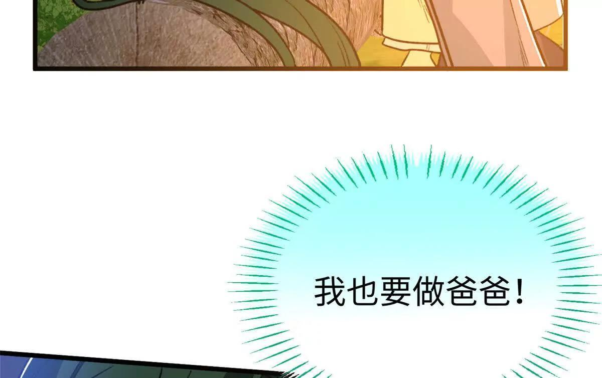 143 他们叫我爸爸？ 第65页