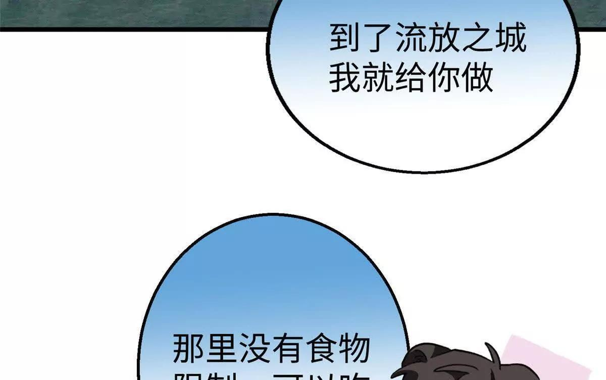 143 他们叫我爸爸？ 第69页