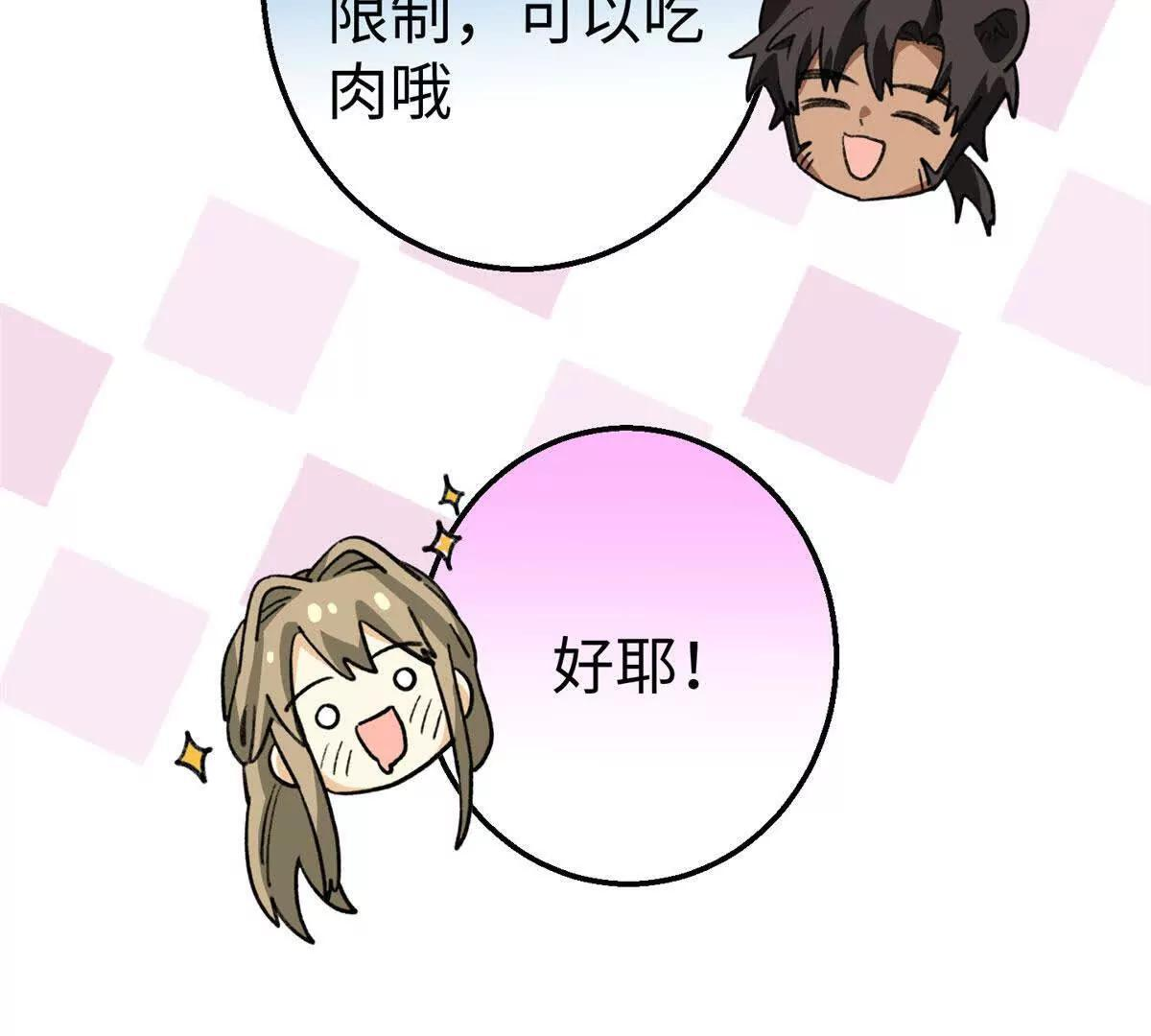 143 他们叫我爸爸？ 第70页