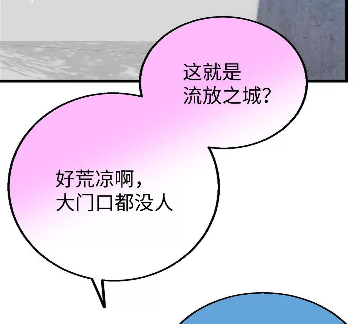 143 他们叫我爸爸？ 第80页