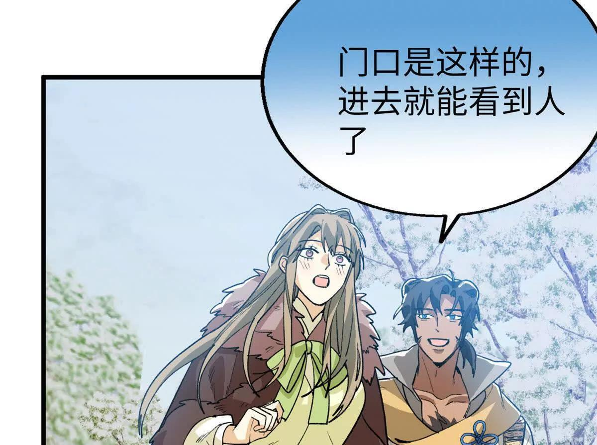 143 他们叫我爸爸？ 第81页