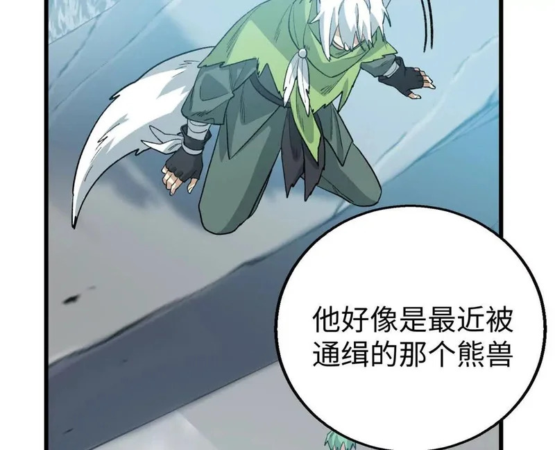 144 熊垚的实力 第47页