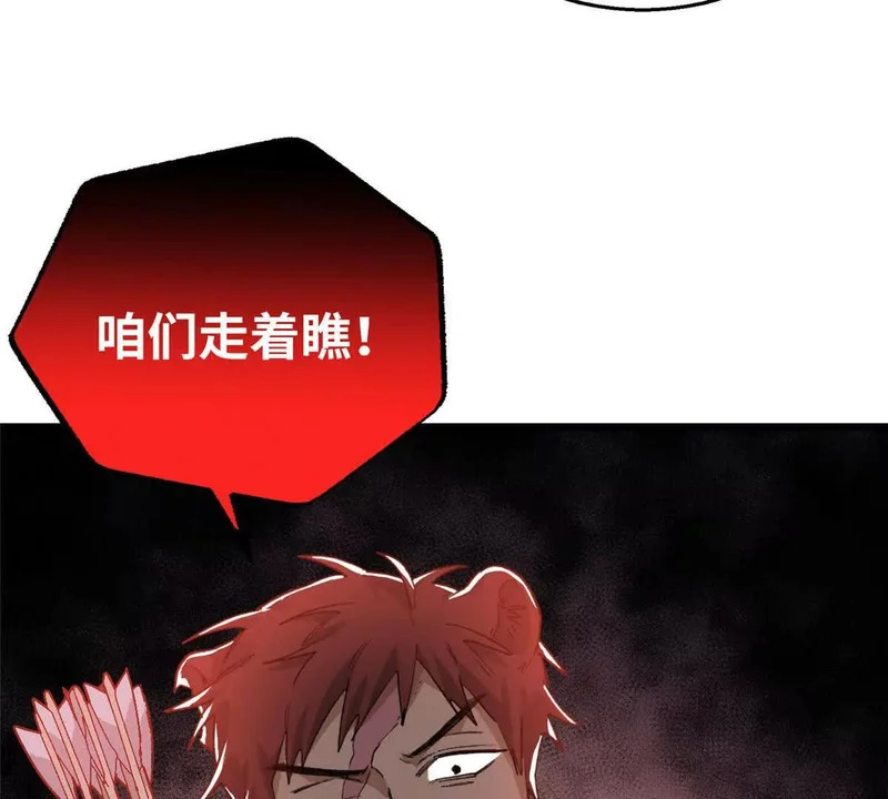 144 熊垚的实力 第72页