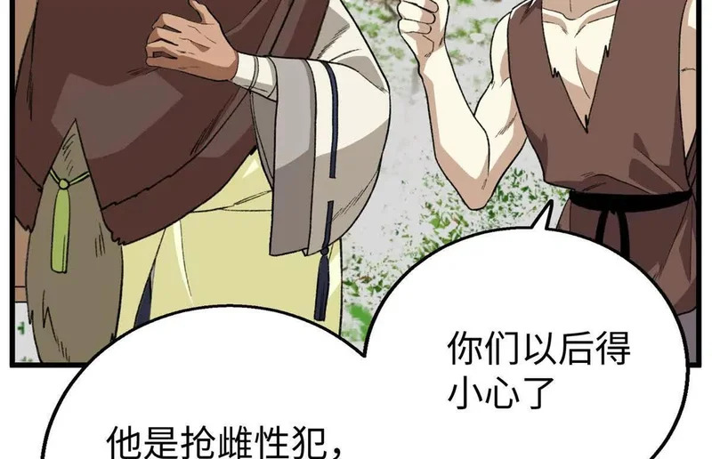 144 熊垚的实力 第77页