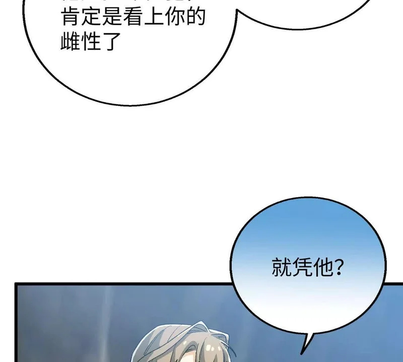 144 熊垚的实力 第78页
