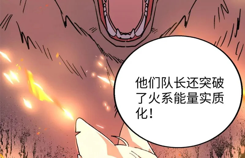 144 熊垚的实力 第85页