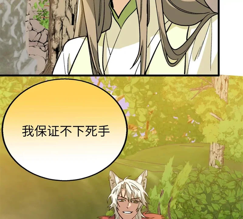 147 熊狼之战！ 第12页