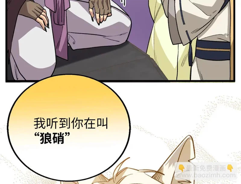 147 熊狼之战！ 第27页