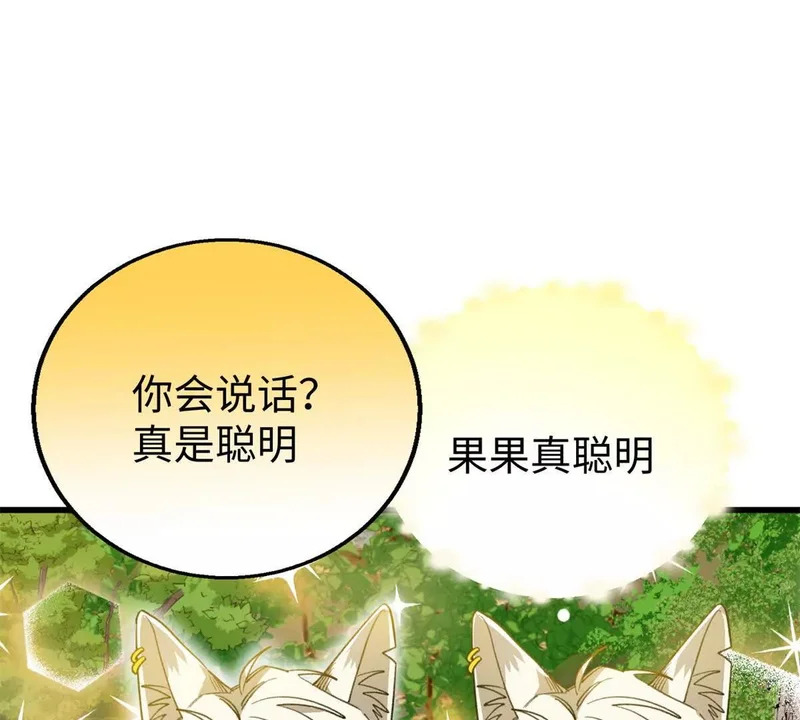 147 熊狼之战！ 第32页