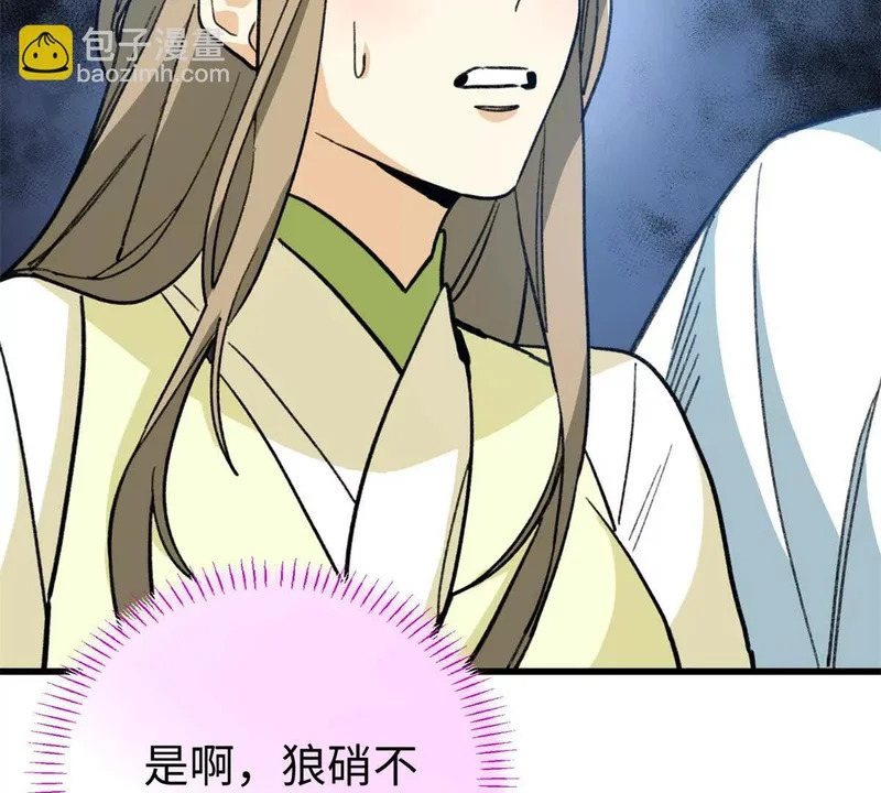 147 熊狼之战！ 第44页