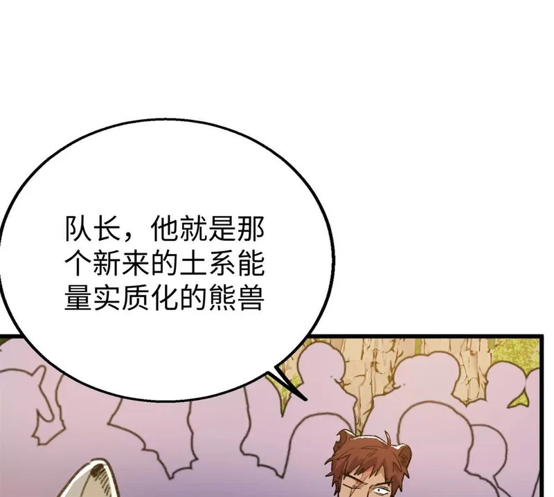 147 熊狼之战！ 第50页