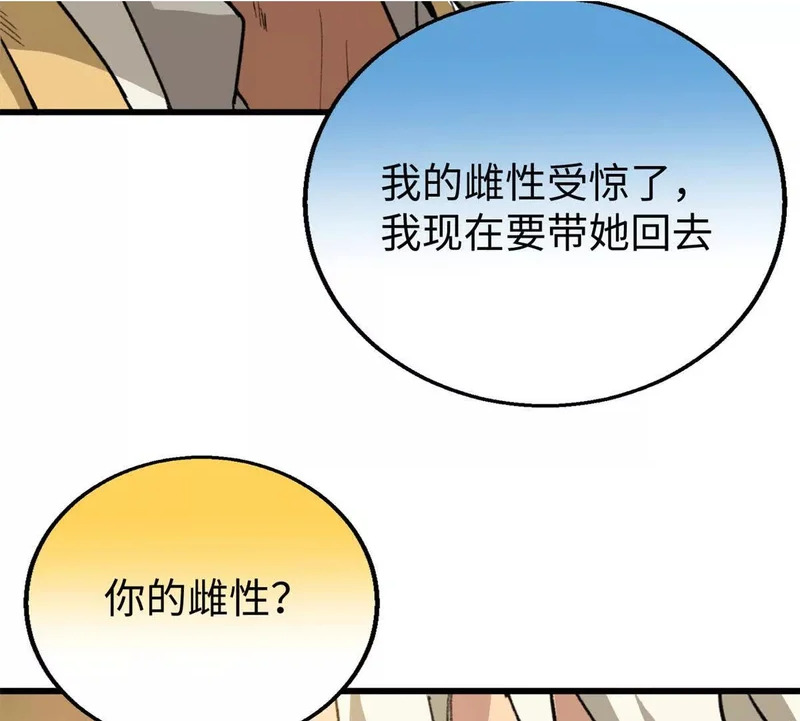 147 熊狼之战！ 第54页