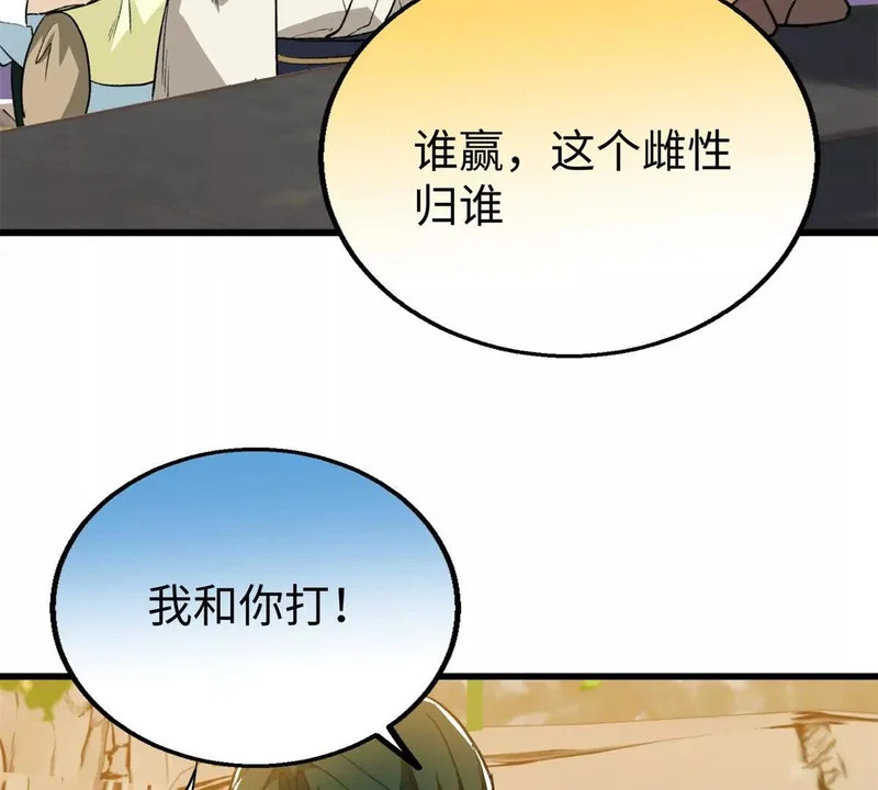 147 熊狼之战！ 第58页