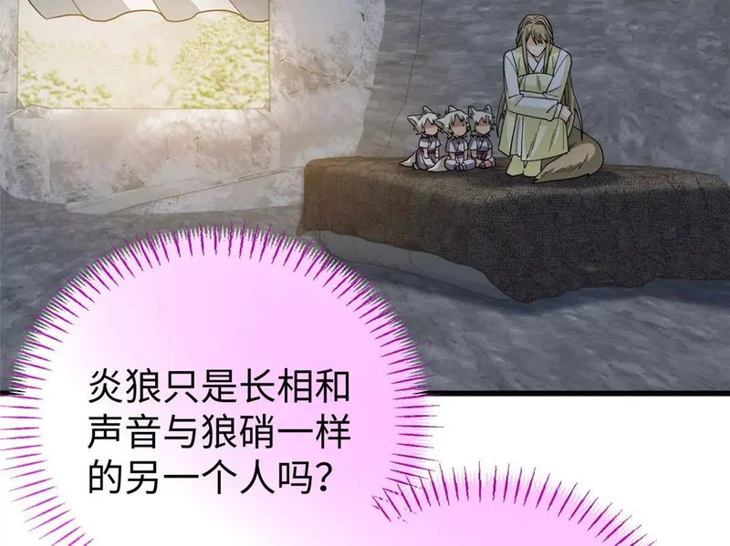 148 他是狼硝吗？ 第7页