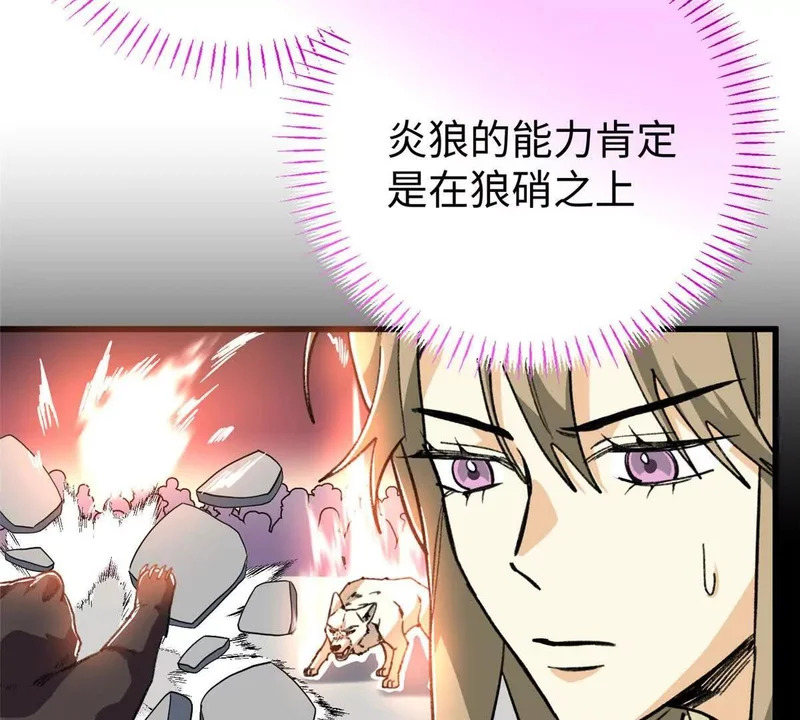 148 他是狼硝吗？ 第8页