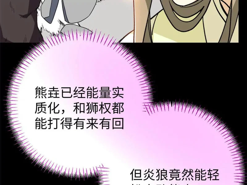 148 他是狼硝吗？ 第9页